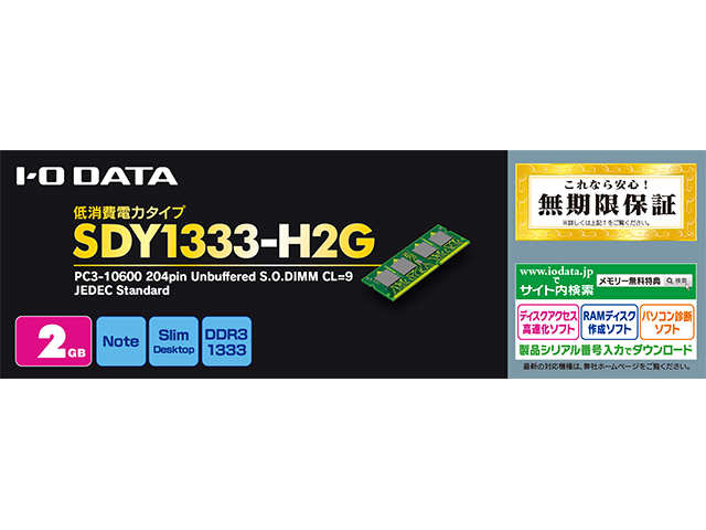 SDY1333シリーズ 仕様 | S.O.DIMM（ノートパソコン／スリム 