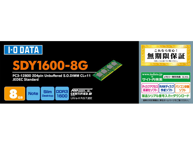 SDY1600シリーズ 仕様 | S.O.DIMM（ノートパソコン／スリム