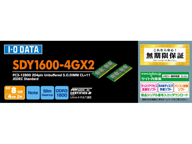 SDY1600シリーズ 仕様 | S.O.DIMM（ノートパソコン／スリム