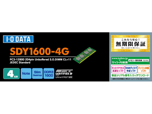 I-O DATA DDR3 1066 4GB メモリ2枚SDY1066-4GX2 SDY1600シリーズ 仕様 | S.O.DIMM（ノートパソコン／スリム