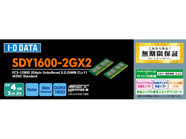 SDY1600シリーズ 仕様 | S.O.DIMM（ノートパソコン／スリム