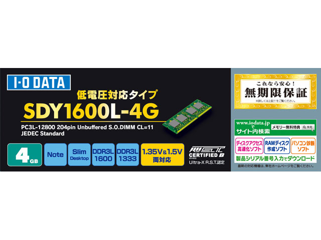 Amazon.co.jp: IODATA SDY1600L-4GR / ST PC3L-12800 (DDR3L