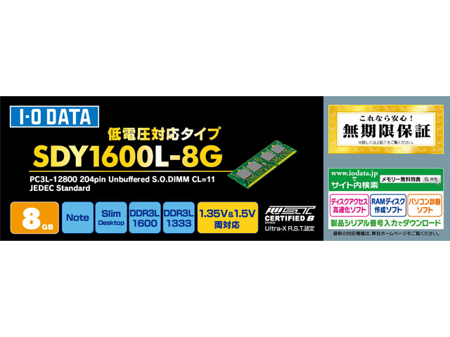 SDY1600Lシリーズ 仕様 | S.O.DIMM（ノートパソコン／スリム ...