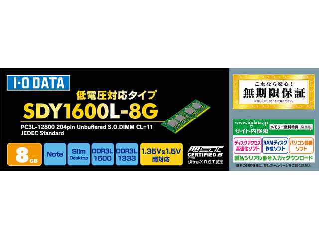 SDY1600Lシリーズ 仕様 | S.O.DIMM（ノートパソコン／スリム 