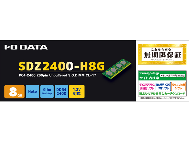 SDZ2400シリーズ 仕様 | S.O.DIMM（ノートパソコン／スリム 