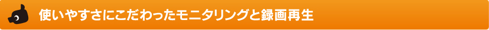 工場の操業時間や平日・休日で録画設定を切り替えられる「録画スケジュール設定」