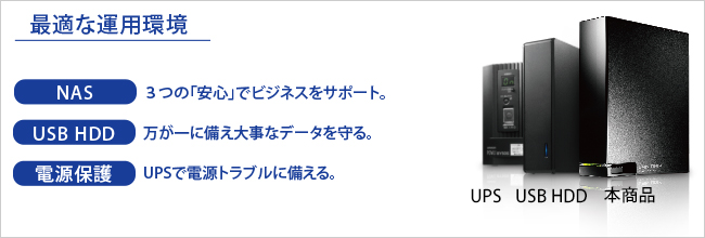 最適な運用環境のご提案