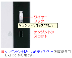 盗難防止用鍵取付穴「ケンジントンスロット」付き