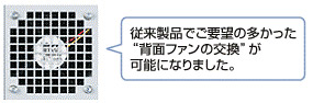 ファン回転速度センサーとシステム温度センサーを内蔵