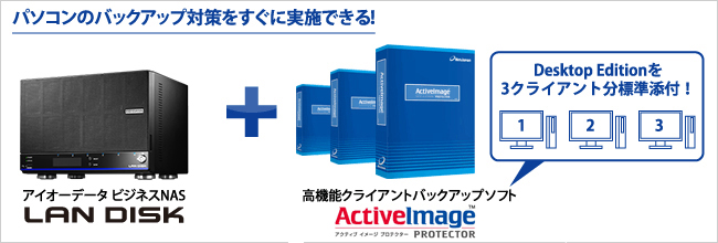 ActiveImage Protector3.5