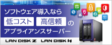 特定用途向けに低コストで導入できる「アプライアンスサーバー」のご紹介