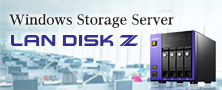 高いパフォーマンスを誇るWindows Storage Server 搭載NAS