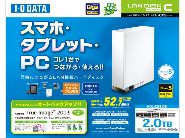 HDL-CESシリーズ 仕様 | 個人向けNAS | IODATA アイ・オー・データ機器