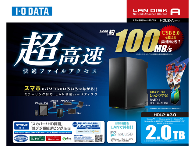 NAS LAN接続型ハードディスク  I・O DATA HDL2-A2.0