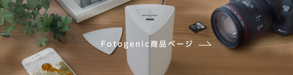 Fotogenic商品ページ