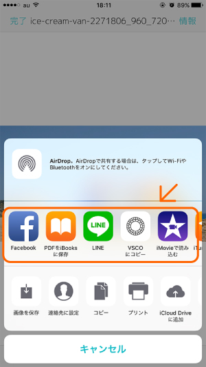 転送したいアプリを選ぶ