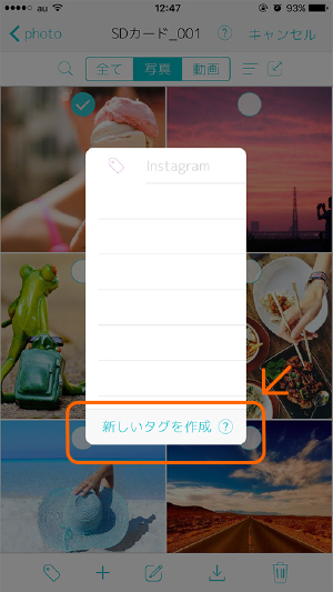 ［新しいタグを作成］をタップ