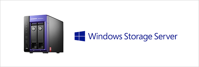 Windows Storage Server 2012 R2 Standard Editionを搭載