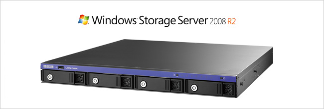 Windows Storage Server 2008 R2 Standard Edition を搭載