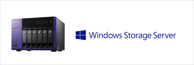 Windows Storage Server 2012 R2 Standard Editionを搭載
