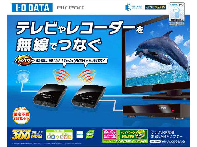 WN-AG300EAシリーズ 仕様 | | アイ・オー・データ機器 I-O DATA