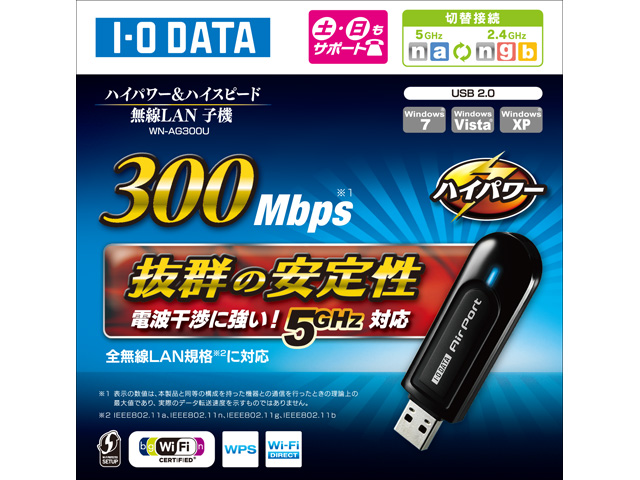 WN-AG300U 仕様 | Wi-Fi（無線LAN）子機 | アイ・オー・データ