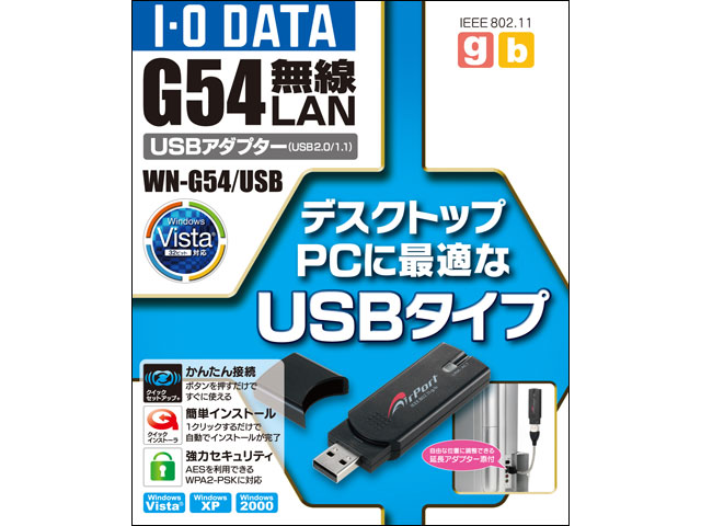WN-G54/USB 仕様 | | アイ・オー・データ機器 I-O DATA