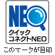 クイックネクトNEO