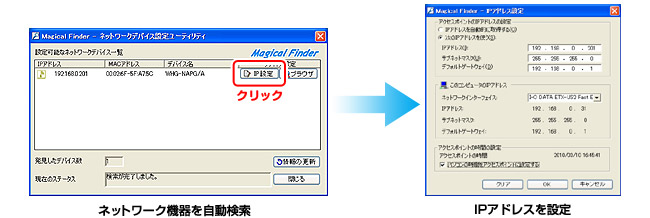 簡単設定ユーティリティ「Magical Finder」を標準添付