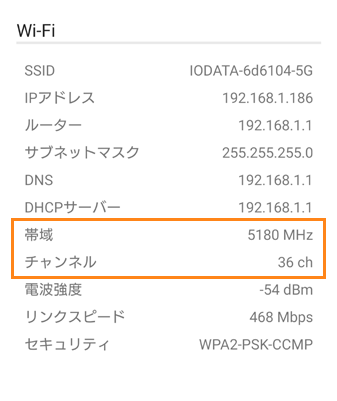 Wi-Fiの周波数を知る