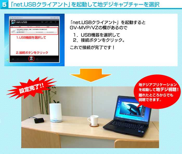 5．net.USBクライアントを起動して地デジキャプチャーを選択
