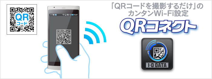 QRコネクトのタイトル画像