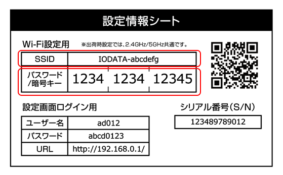 Switchの設定情報シート