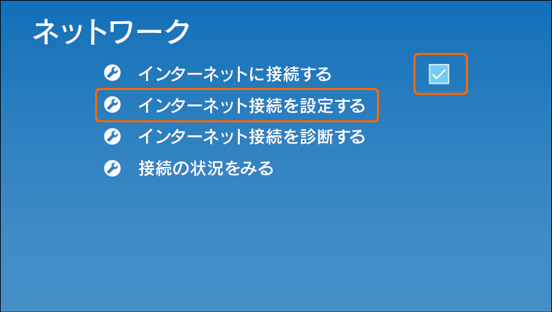 Playstation 4をインターネットにつなぐ Iodata アイ オー データ機器