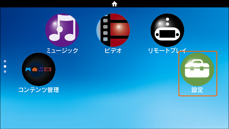 Playstation Vitaをインターネットにつなぐ Iodata アイ オー データ機器