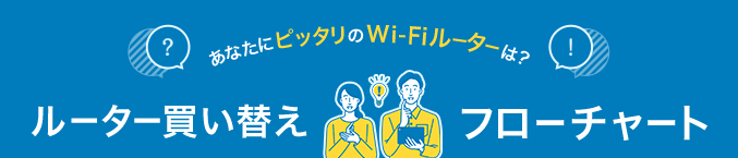 Wi-Fiフローチャート