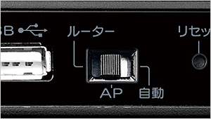 モード切替スイッチ搭載