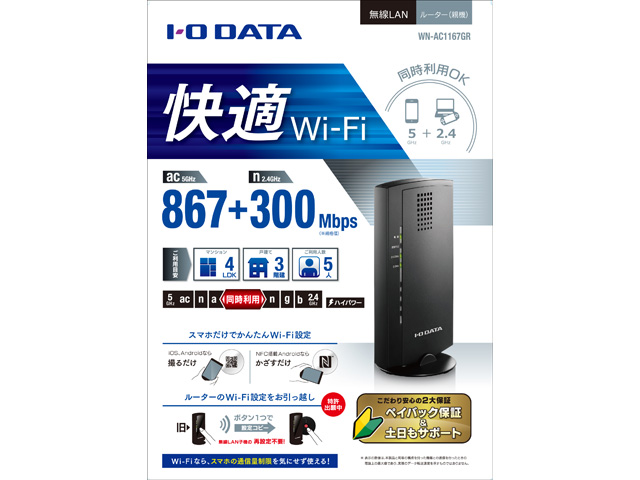 Wn Ac1167gr 仕様 Wi Fi 無線lan ルーター Iodata アイ オー データ機器