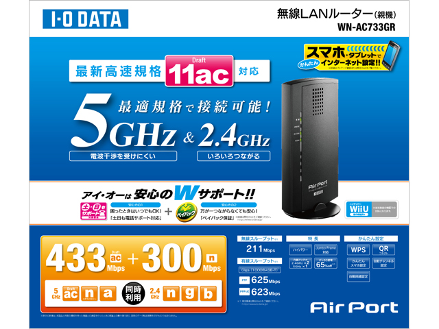 WN-AC733GR 仕様 | Wi-Fi（無線LAN）ルーター | アイ・オー・データ