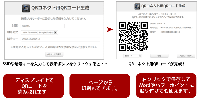 QRコネクト用QRコード生成サイトで入力するだけでオリジナルのQRコードが生成できる！