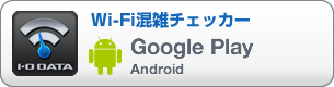 Google Play「Wi-Fi混雑チェッカー」