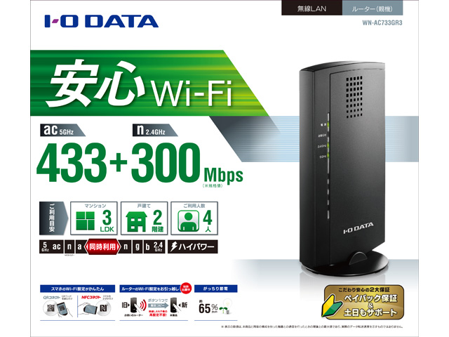 たくとさん専用 無線LANルーター WN-AC733GR3 仕様 | Wi-Fi（無線LAN）ルーター | アイ・オー・データ