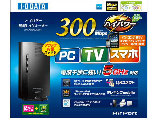 WN-AG300DGRシリーズ 仕様 | Wi-Fi（無線LAN）ルーター | アイ・オー