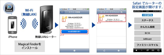 Magical Finderで設定画面にスマホからかんたんアクセス！