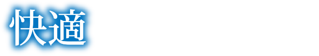 快適 iPhoneを狙いうち！ 「ビームフォーミング」