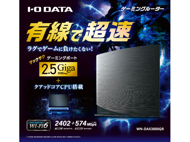 WN-DAX3000QR 仕様 | Wi-Fi（無線LAN）ルーター | IODATA アイ・オー ...