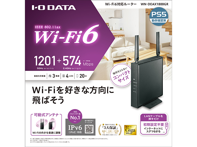 WN-DEAX1800GRシリーズ 仕様 | Wi-Fi（無線LAN）ルーター | IODATA 