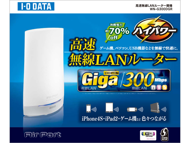WN-G300DGRシリーズ 仕様 | Wi-Fi（無線LAN）ルーター | アイ・オー