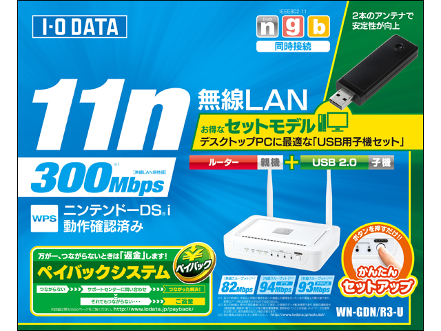 WN-GDN/R3シリーズ 仕様 | Wi-Fi（無線LAN）ルーター | アイ・オー