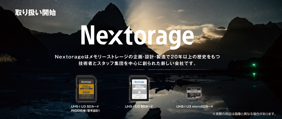 Nextorage社製商品取扱開始
